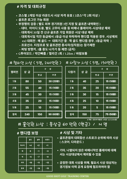 굿샷스크린 골프대회 안내 2